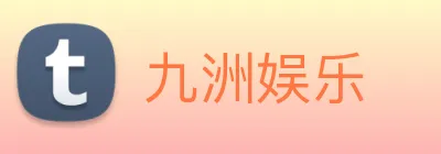九洲娱乐 Logo